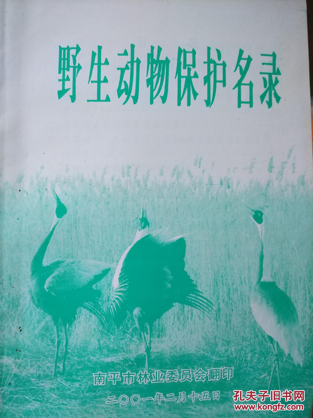 最新野生动物保护名录，守护自然多样性的里程碑